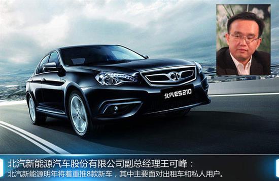 北汽新能源戰(zhàn)略全曝光 3家新工廠、8款新車與汽車租賃布局