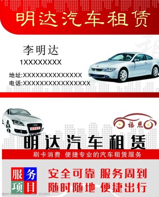 豪車租賃名片設(shè)計(jì)指南 精選圖片素材與創(chuàng)意靈感